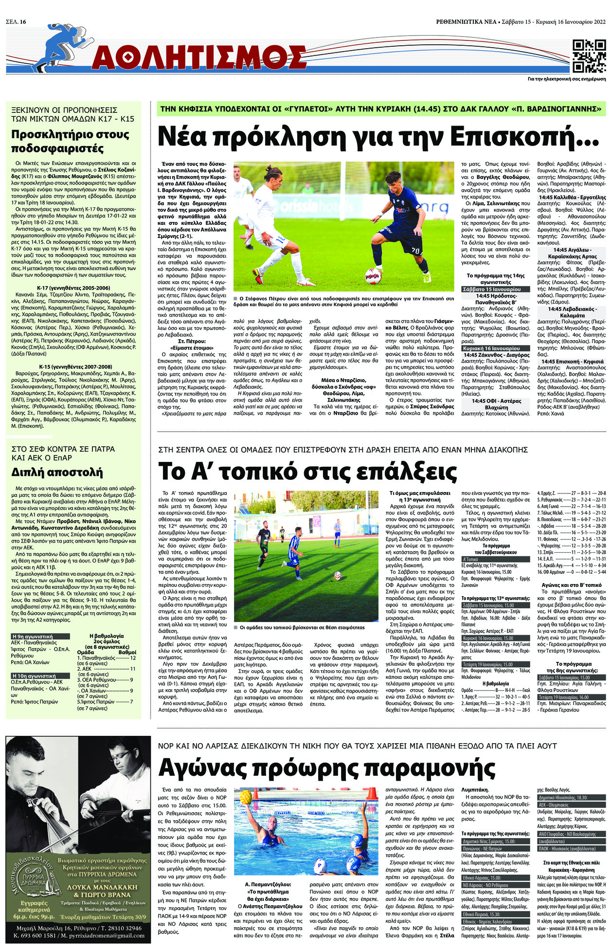 Οπισθόφυλλο εφημερίδας Ρεθεμνιώτικα Νέα