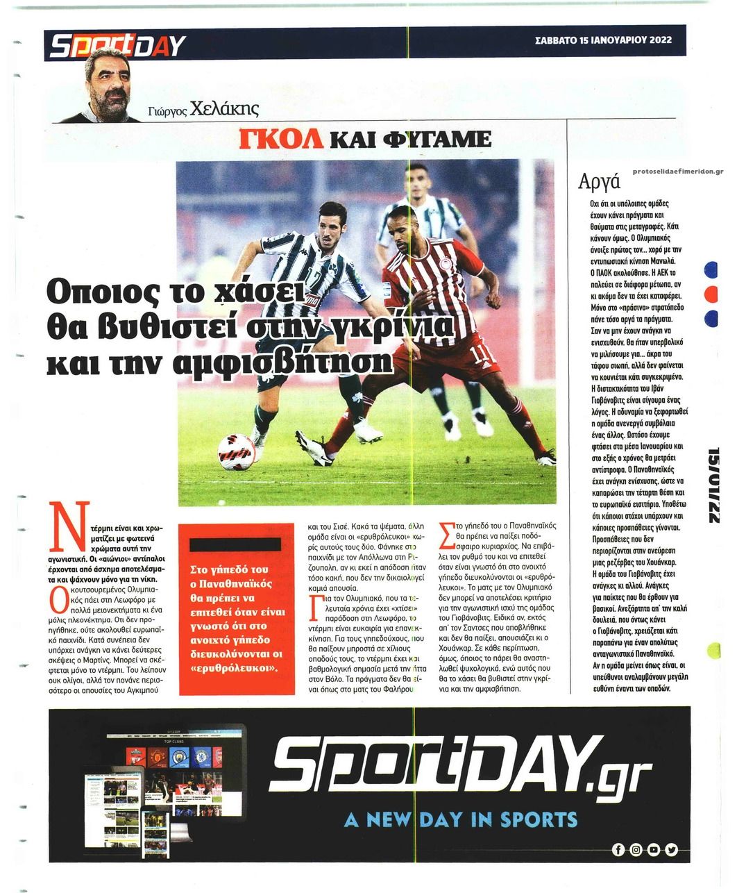 Οπισθόφυλλο εφημερίδας Sportday