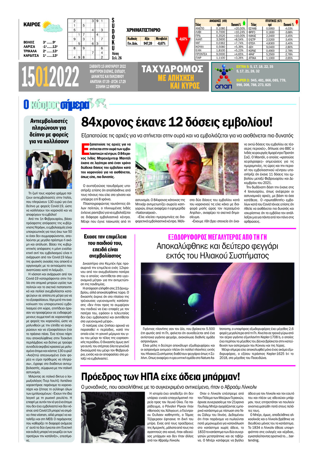 Οπισθόφυλλο εφημερίδας Ταχυδρόμος