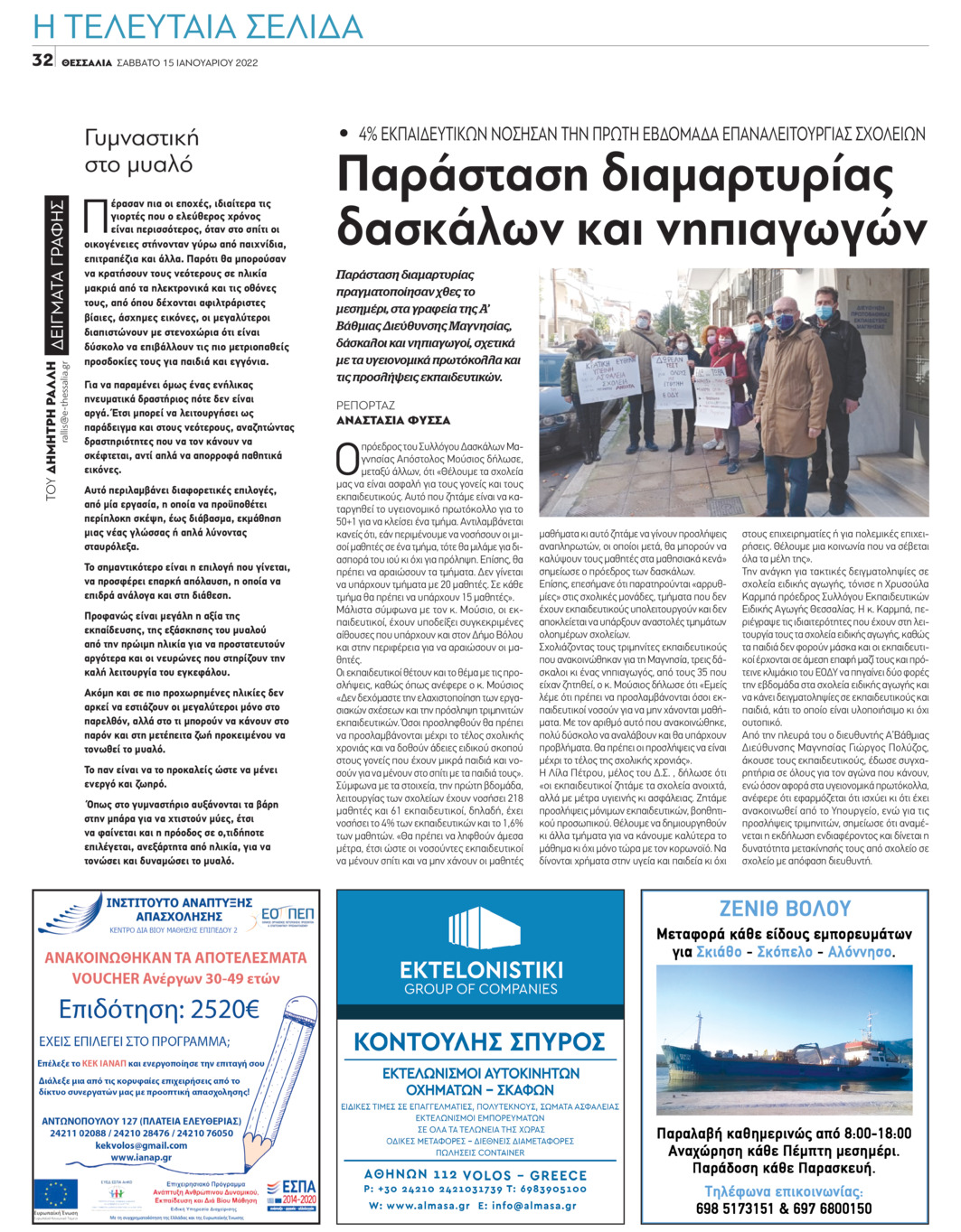 Οπισθόφυλλο εφημερίδας Θεσσαλία