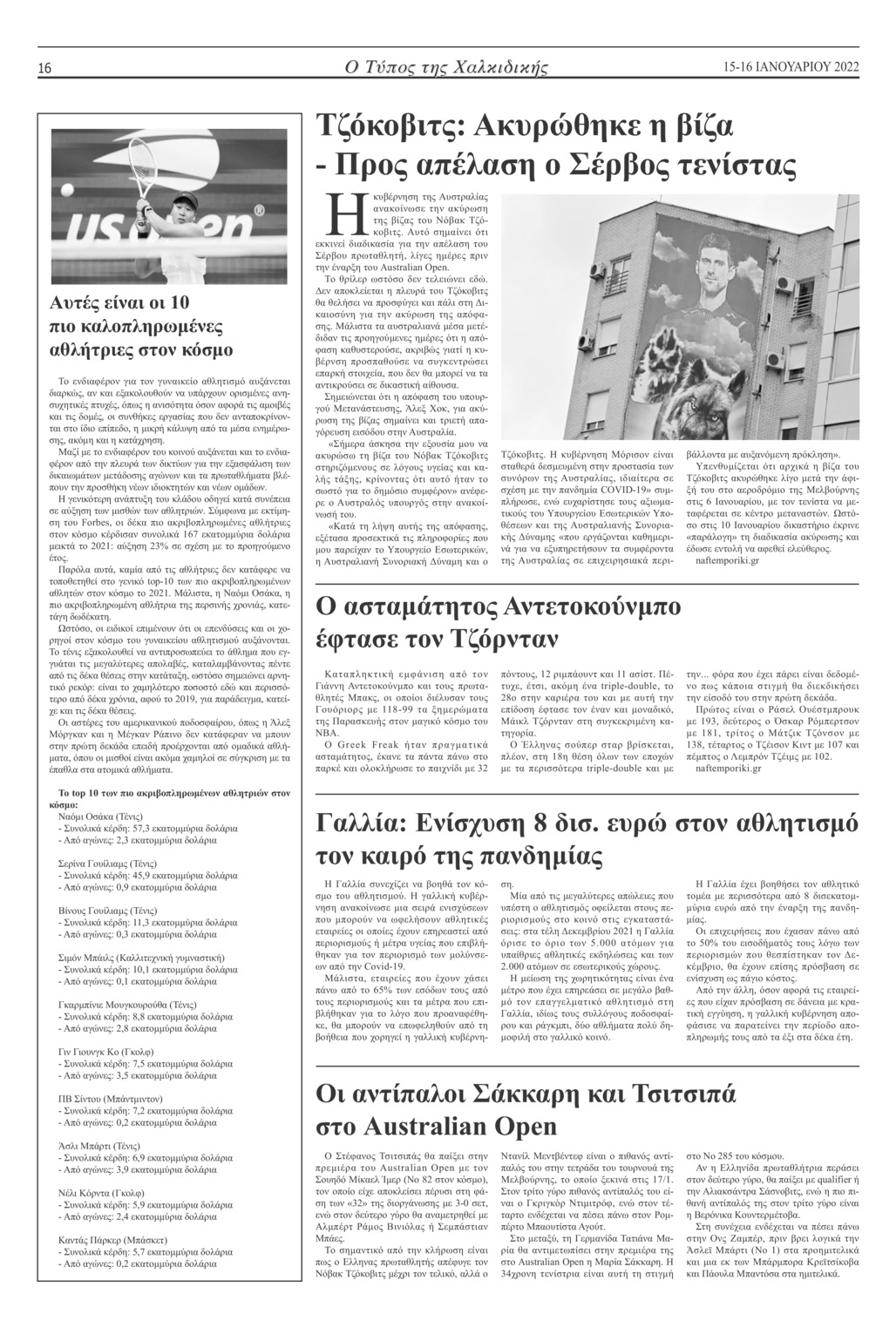 Οπισθόφυλλο εφημερίδας Τύπος Χαλκιδικής