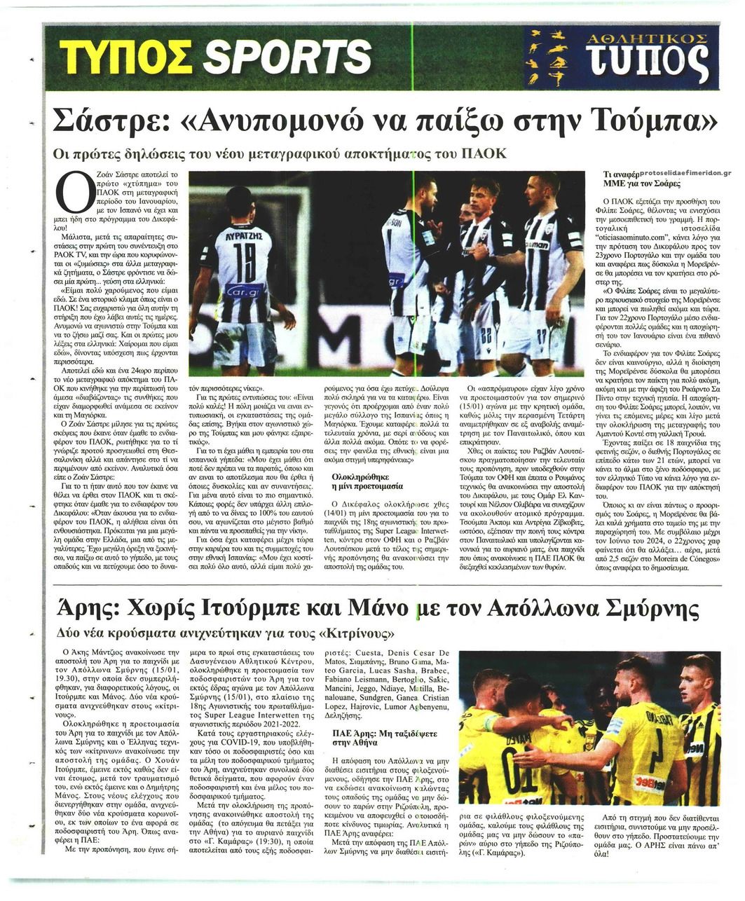 Οπισθόφυλλο εφημερίδας Τύπος Θεσσαλονίκης