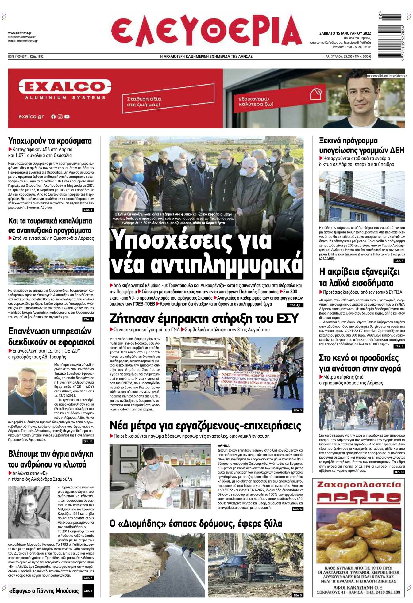 Πρωτοσέλιδο εφημερίδας Ελευθερία Λάρισσας