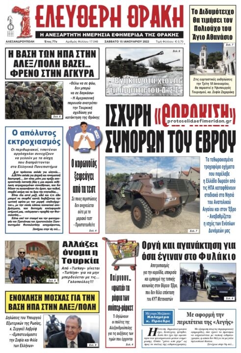 Πρωτοσέλιδο εφημερίδας Ελεύθερη Θράκη