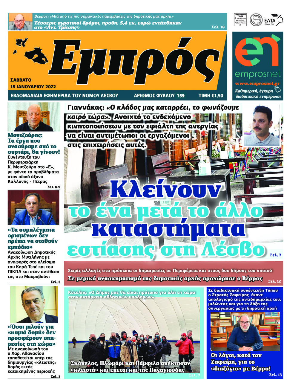 Πρωτοσέλιδο εφημερίδας Εμπρός Λέσβου