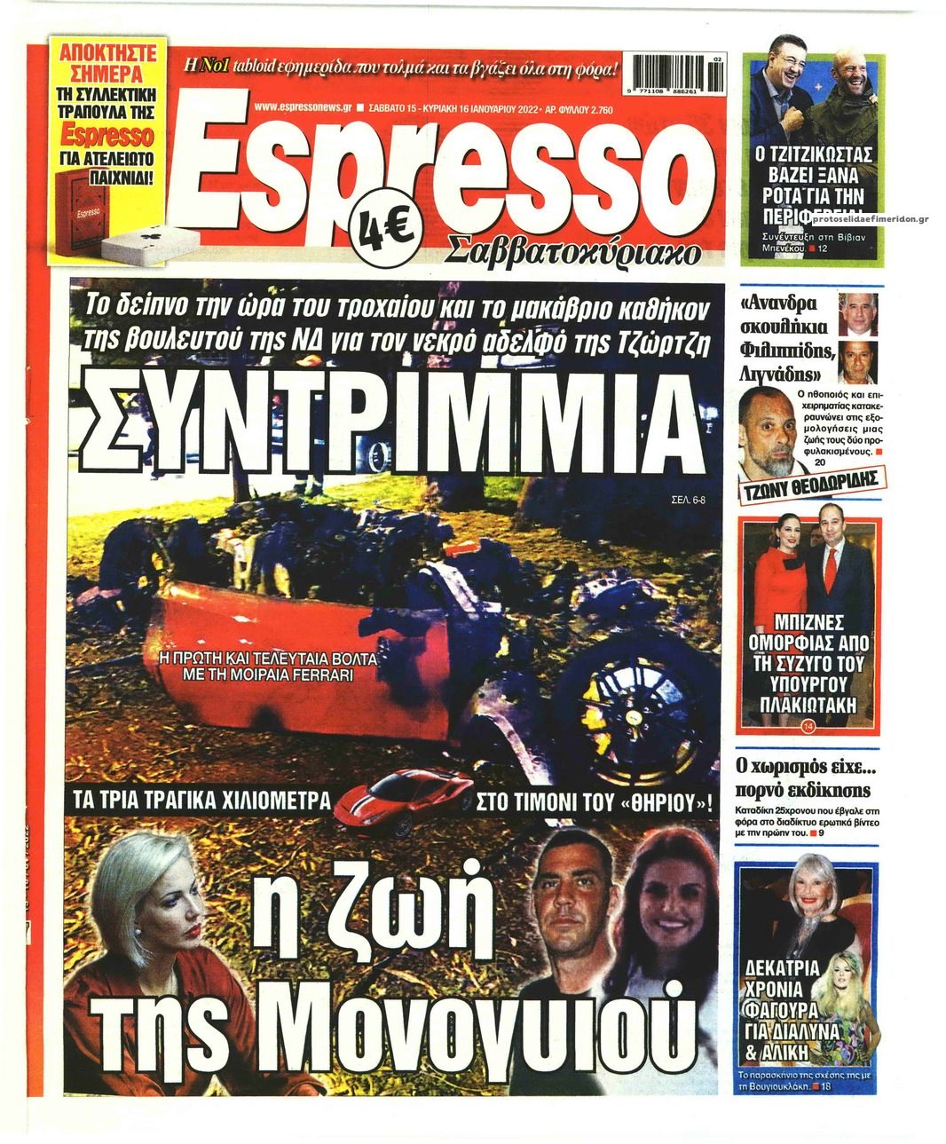 Πρωτοσέλιδο εφημερίδας Espresso