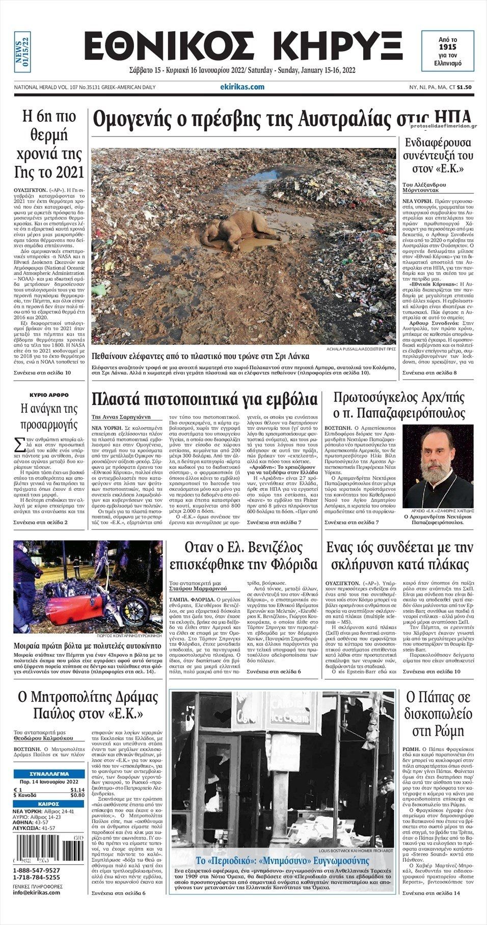Πρωτοσέλιδο εφημερίδας Εθνικός Κήρυξ
