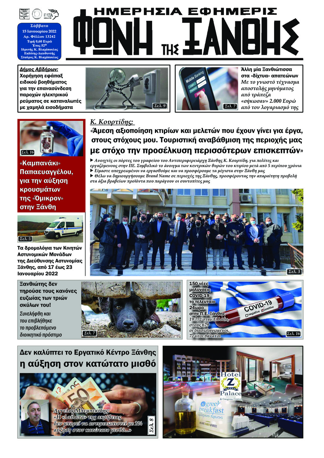 Πρωτοσέλιδο εφημερίδας Φωνή της Ξάνθης