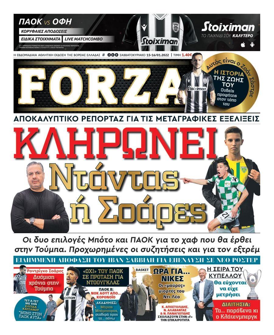 Πρωτοσέλιδο εφημερίδας Forza