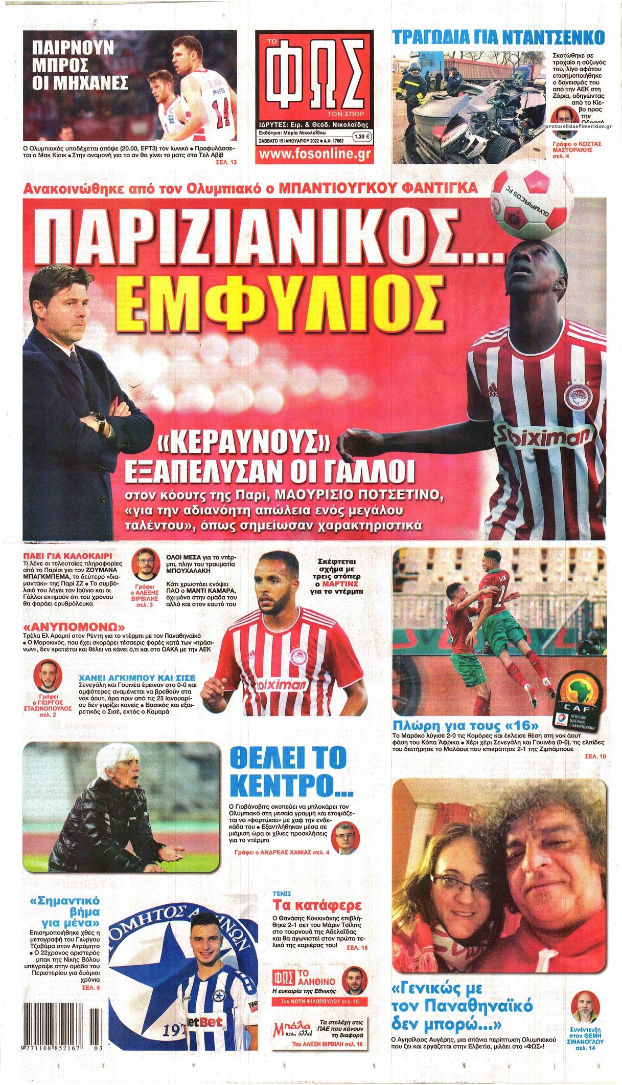Πρωτοσέλιδο εφημερίδας Φως των σπορ