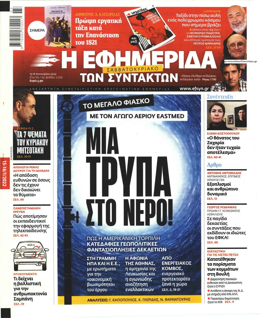Πρωτοσέλιδο εφημερίδας Των συντακτών