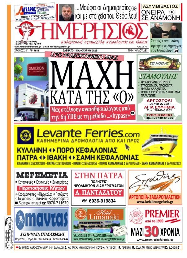 Πρωτοσέλιδο εφημερίδας Ημερήσιος