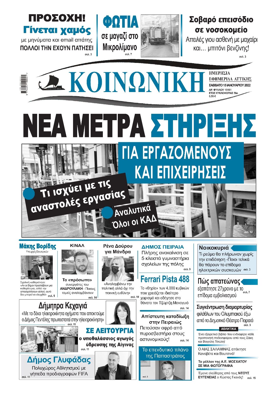 Πρωτοσέλιδο εφημερίδας Κοινωνική