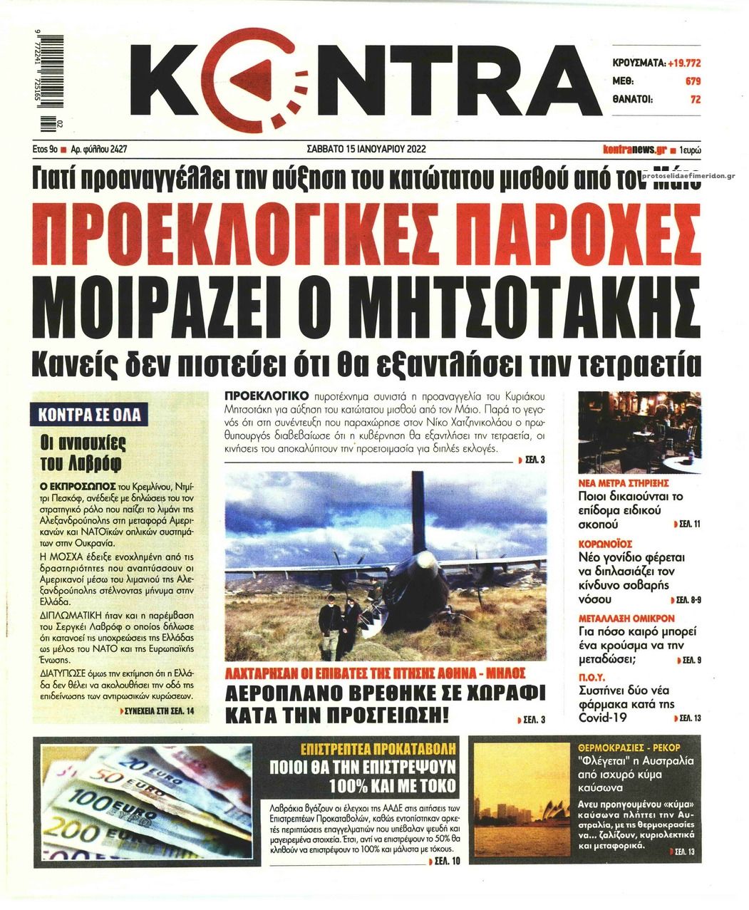 Πρωτοσέλιδο εφημερίδας Kontra News