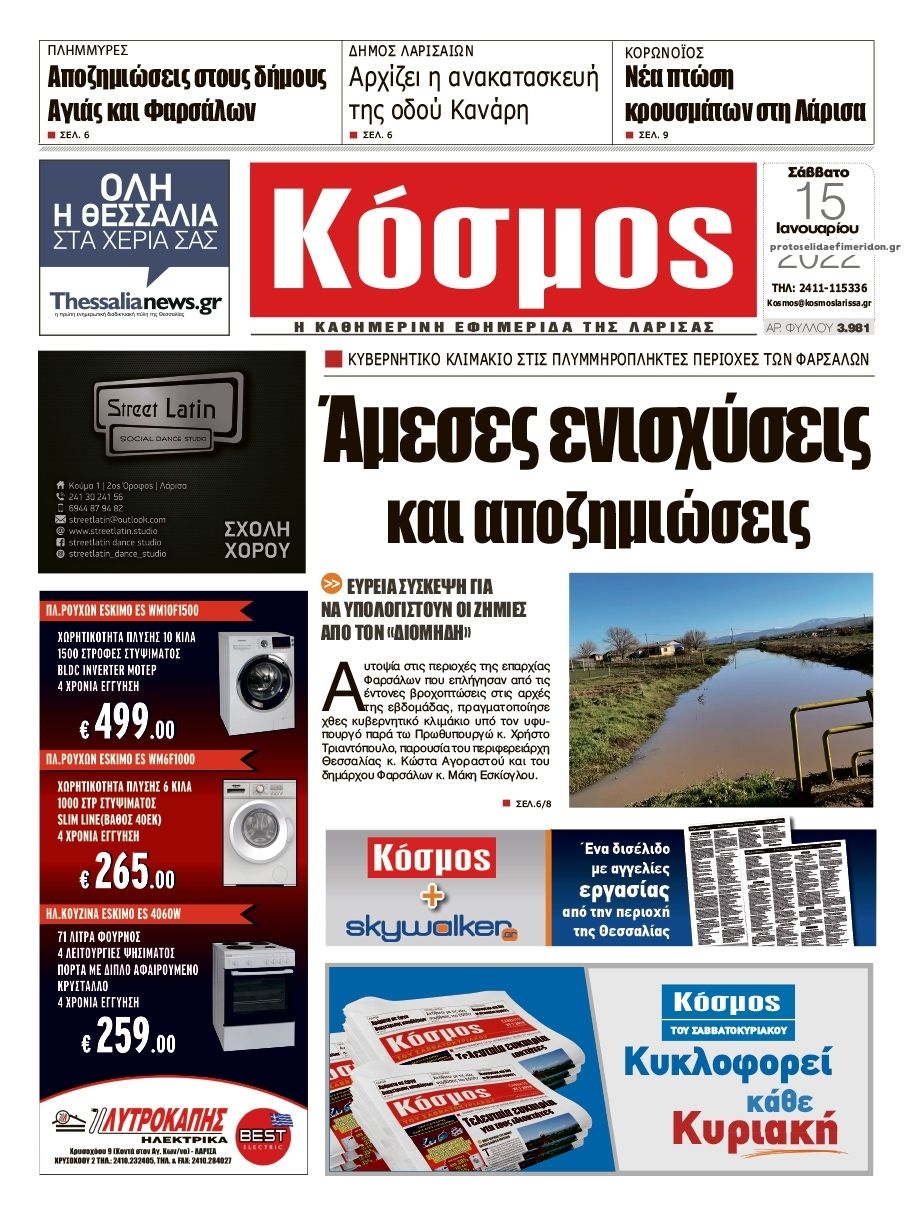 Πρωτοσέλιδο εφημερίδας Κόσμος