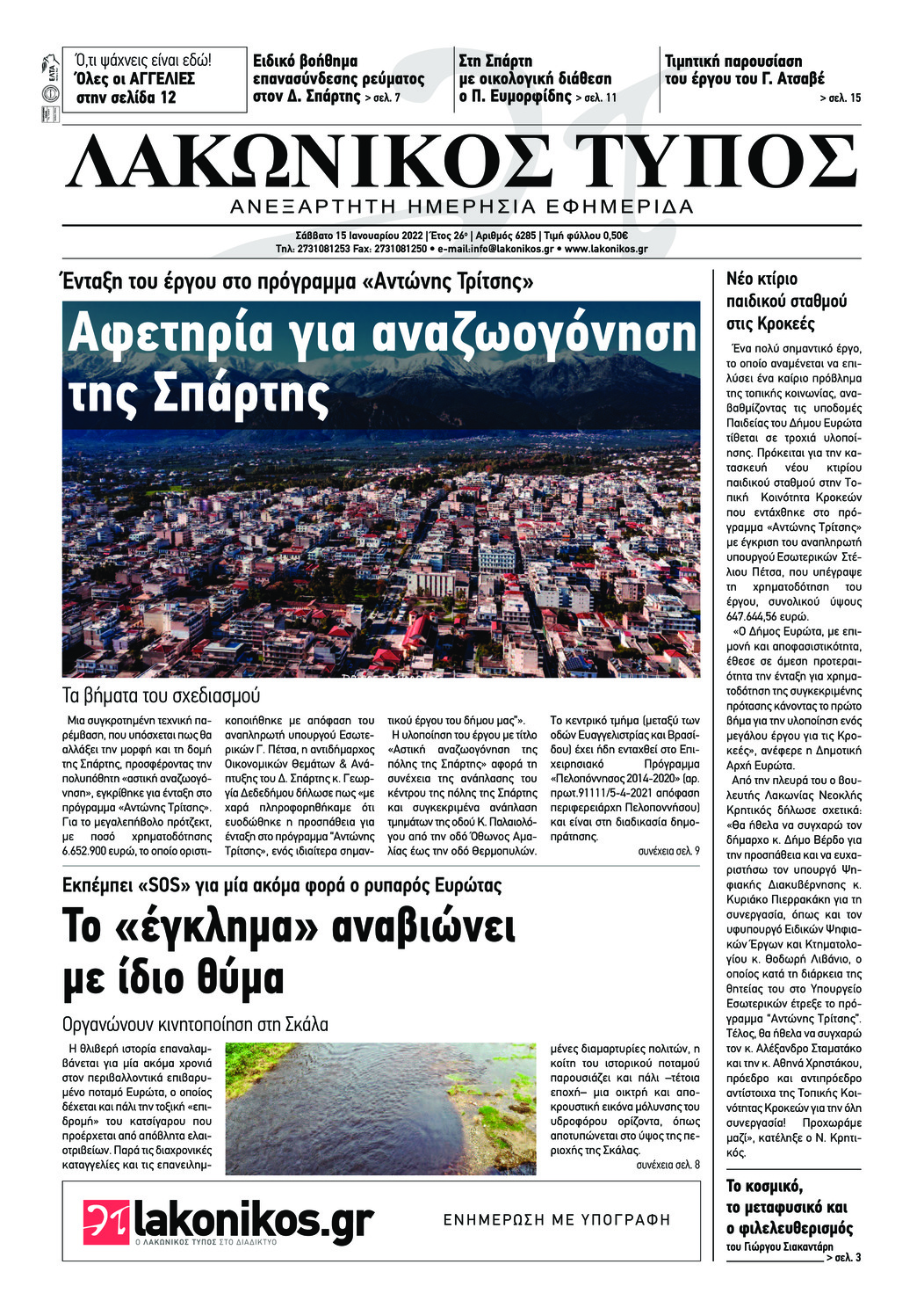 Πρωτοσέλιδο εφημερίδας Λακωνικός Τύπος
