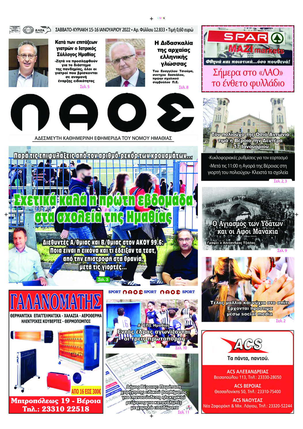 Πρωτοσέλιδο εφημερίδας Λαός Βέροιας