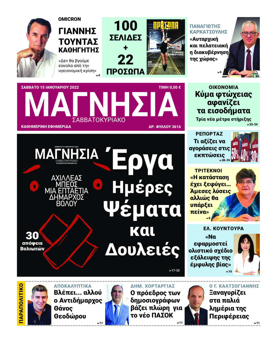 Πρωτοσέλιδο εφημερίδας Μαγνησία