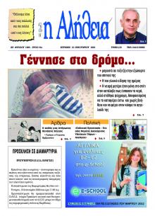 Αλήθεια της Καρδίτσας