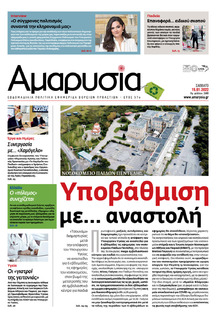 Αμαρυσία