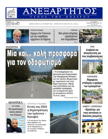 Ανεξάρτητος Ηπείρου