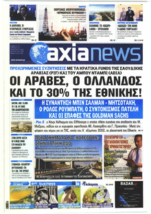 Αξία News