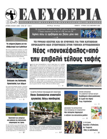 Ελευθερία Ηπείρου