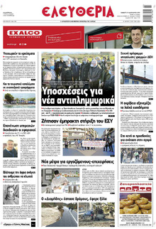 Ελευθερία Λάρισσας