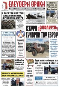 Ελεύθερη Θράκη