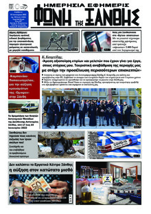 Φωνή της Ξάνθης