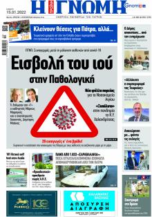 Γνώμη της Πάτρας