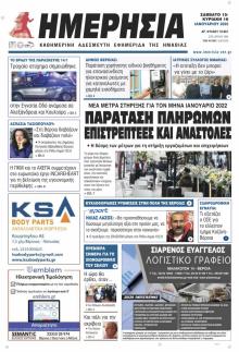 Ημερήσια Ημαθείας