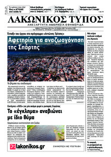 Λακωνικός Τύπος