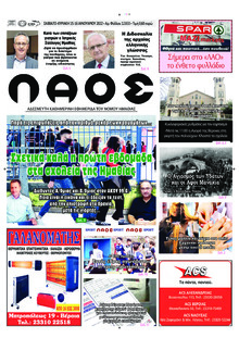 Λαός Βέροιας