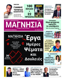 Μαγνησία