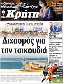 Νέα Κρήτη