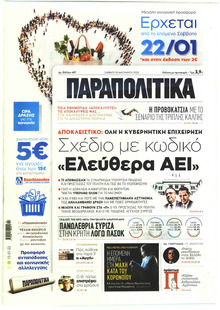 Παραπολιτικά