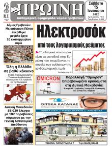 Πρωινή Γρεβενών