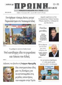 Πρωινή Κιλκίς