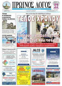 Πρωινός λόγος Τρικάλων
