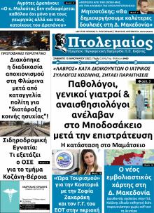 Πτολεμαίος