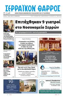 Σερραϊκόν Θάρρος
