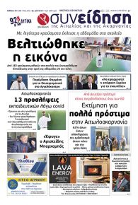 Η Συνείδηση