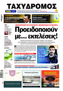 Ταχυδρόμος