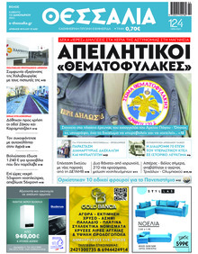 Θεσσαλία