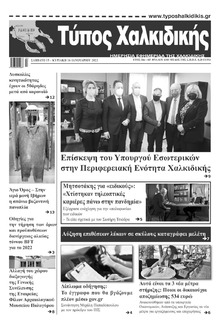 Τύπος Χαλκιδικής