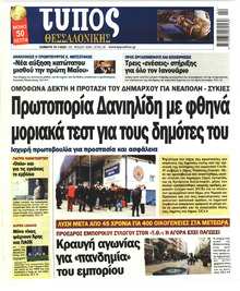 Τύπος Θεσσαλονίκης