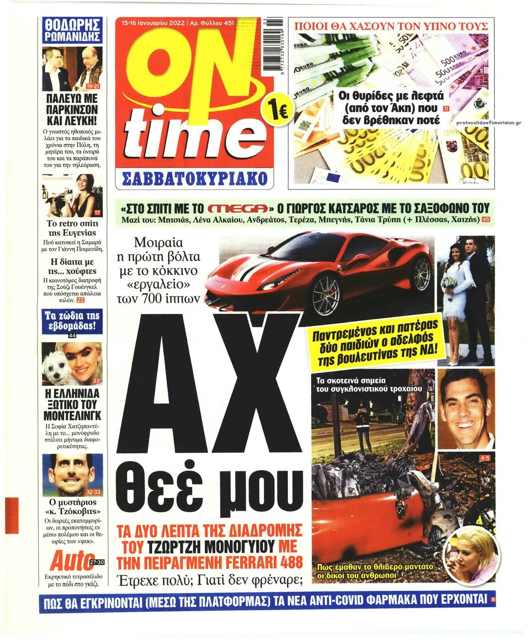 Πρωτοσέλιδο εφημερίδας On time