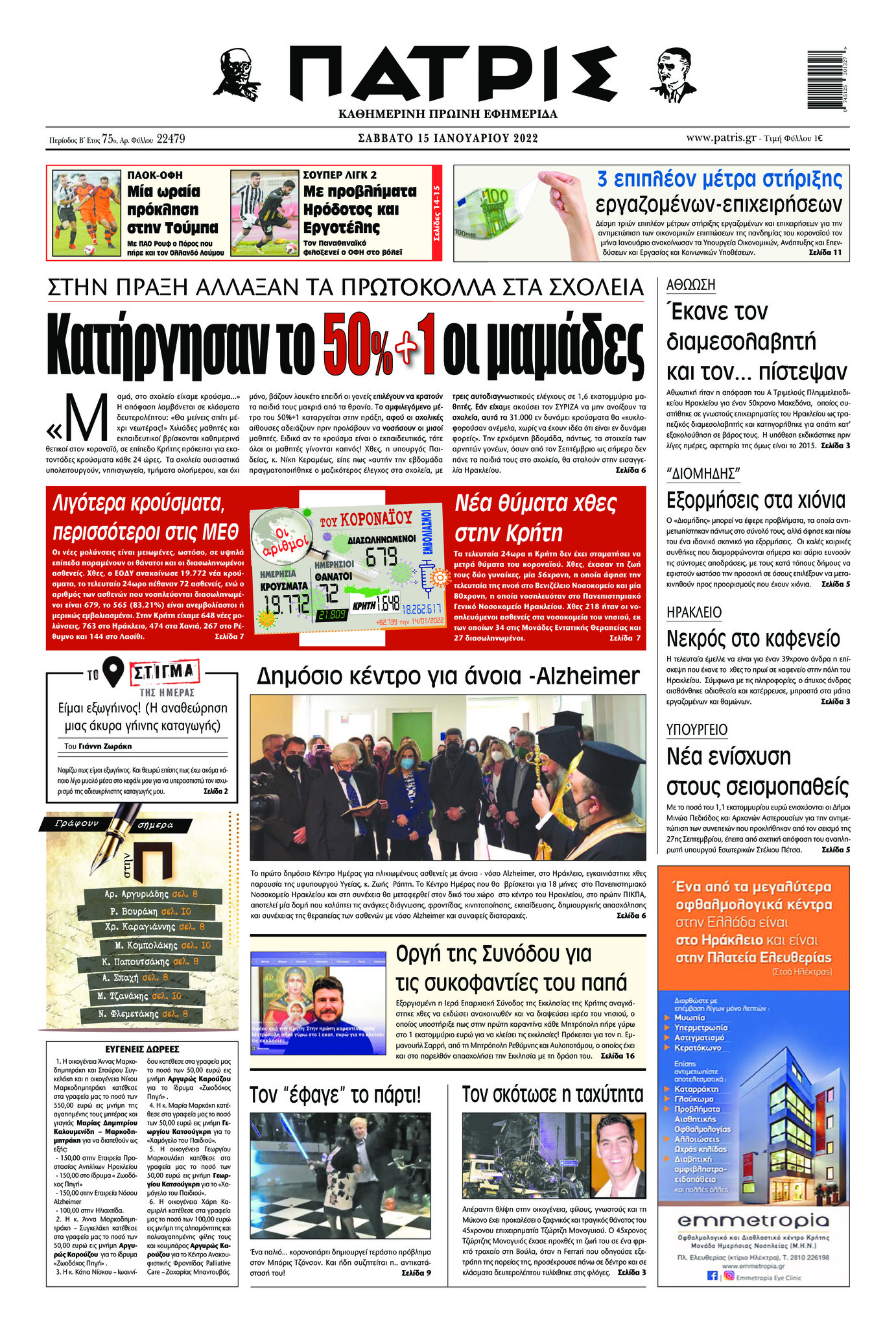 Πρωτοσέλιδο εφημερίδας Πατρίς