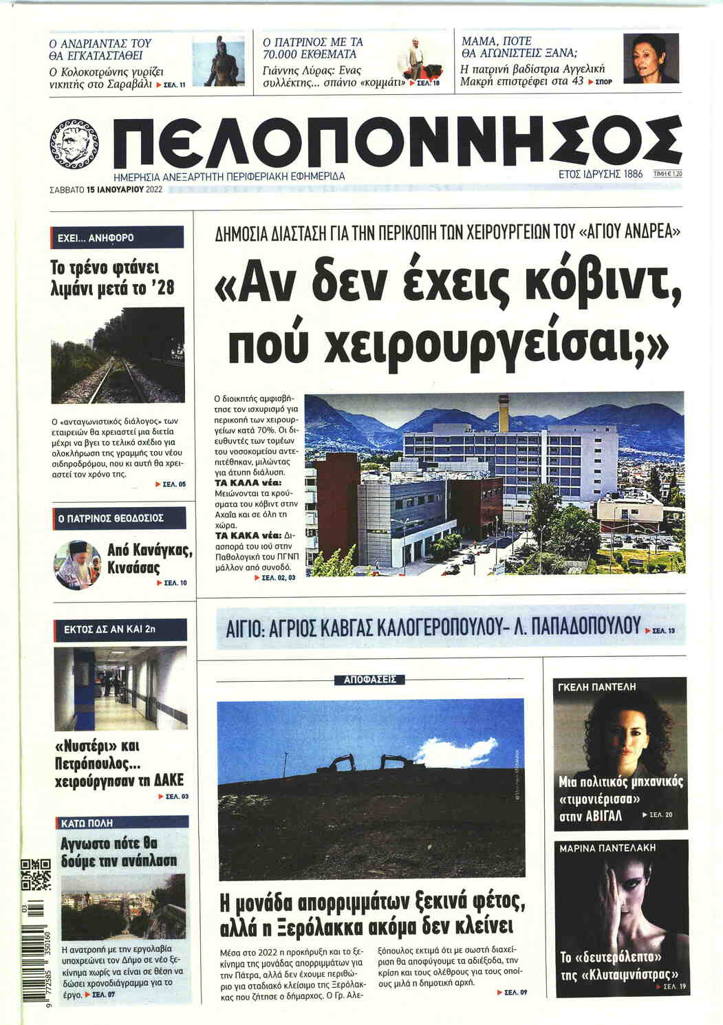 Πρωτοσέλιδο εφημερίδας Πελοπόννησος